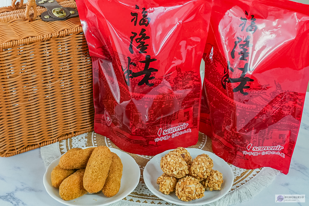 福隆製菓-福隆(麻)粩-隱藏在地60年古早味！多達10種口味，三代傳承花生粩香濃超涮嘴 @靜兒貪吃遊玩愛分享