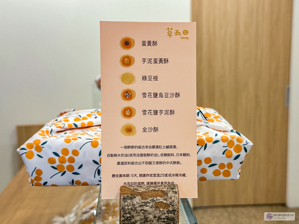 laney草雨田-桃園隱藏版蛋黃酥！雪花鹽烏豆沙酥超推，迷你版小巧可愛，一盒六種口味超滿足/鄰近藝文特區 @靜兒貪吃遊玩愛分享