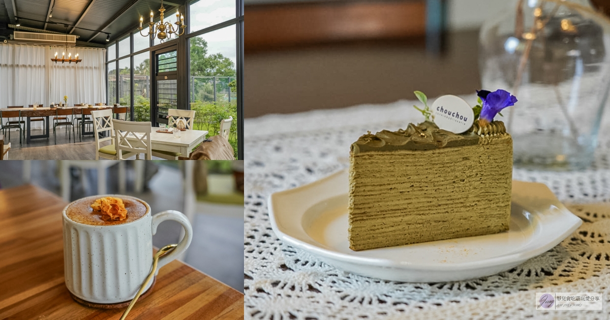 Chou Chou 迷你可麗露專賣店-在地私藏歐式老宅！茶控必訪的茶香可麗露、千層蛋糕 @靜兒貪吃遊玩愛分享