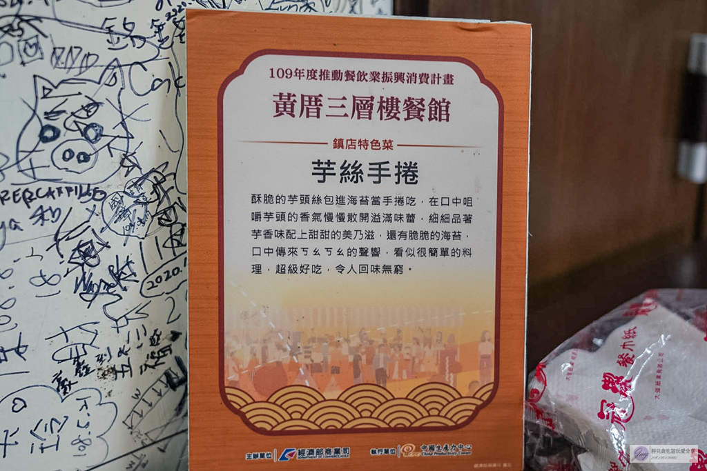 三層樓芋頭餐館-芋頭控必收藏！小金門人氣美食，酥香脆口的芋絲手捲、料多濃郁的芋泥冰必點 @靜兒貪吃遊玩愛分享