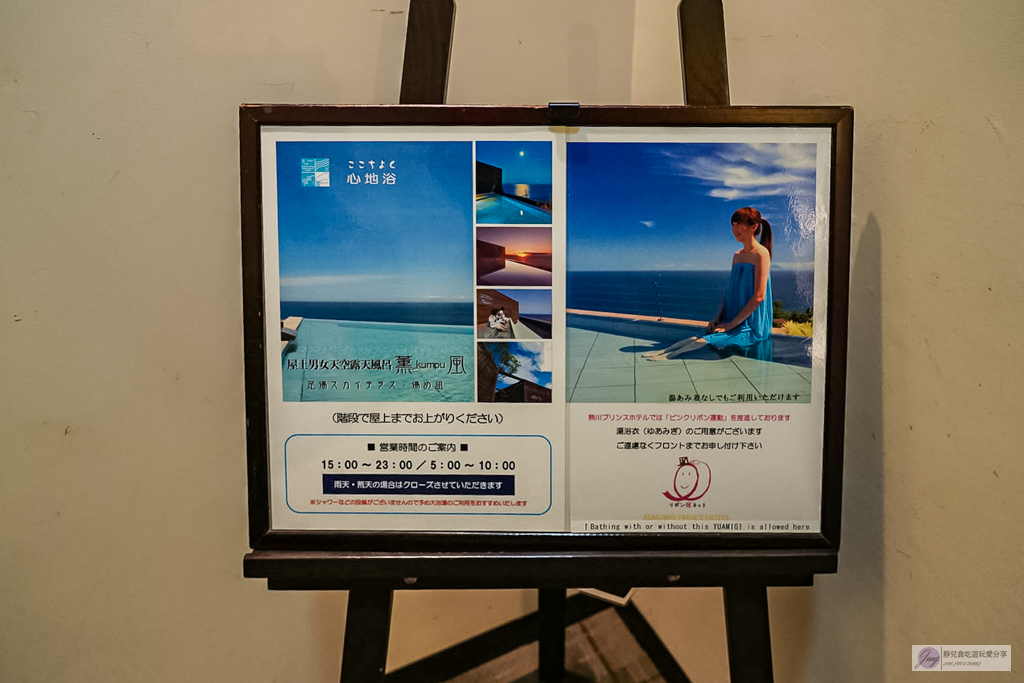 熱川王子大飯店-日式山海客房！海景第一排露天風呂足湯，在地特色金目鯛饗宴 @靜兒貪吃遊玩愛分享