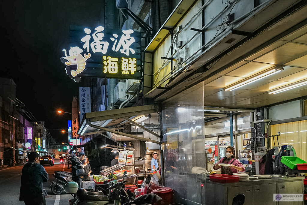 福源海鮮-在地老字號海鮮熱炒!鱔魚炒麵、烏魚膘、鮮蚵當季新鮮特色海產 @靜兒貪吃遊玩愛分享 福源海鮮-在地老字號海鮮熱炒!鱔魚炒麵、烏魚膘、鮮蚵當季新鮮特色海產 @靜兒貪吃遊玩愛分享