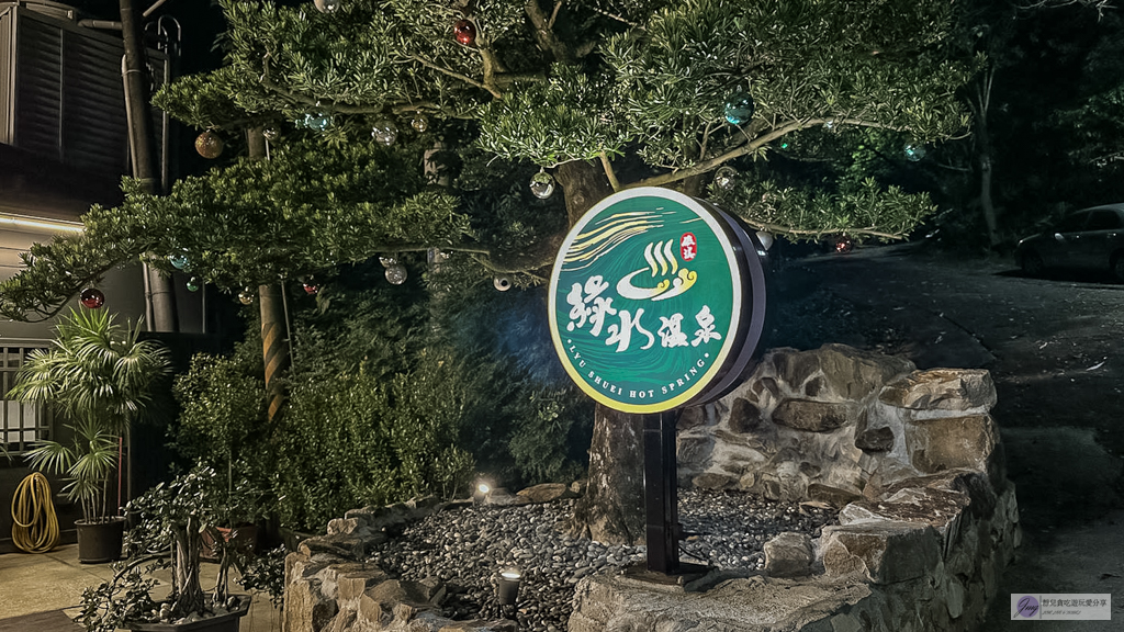 綠水溫泉-豪華大湯屋！日式清新風雙人湯屋，50分鐘泡湯享受，停車免煩惱 @靜兒貪吃遊玩愛分享