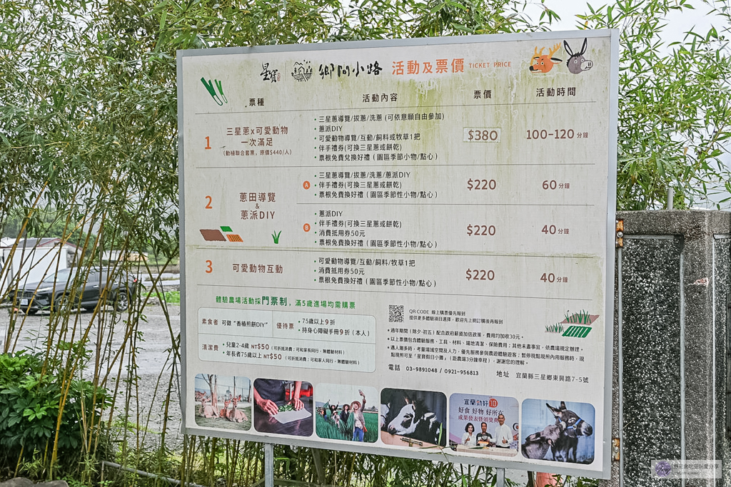 宜蘭兩日遊｜DIY活動：農作拔三星蔥、馬卡龍蔥派、甘蔗榨汁與辣椒冰淇淋 @靜兒貪吃遊玩愛分享