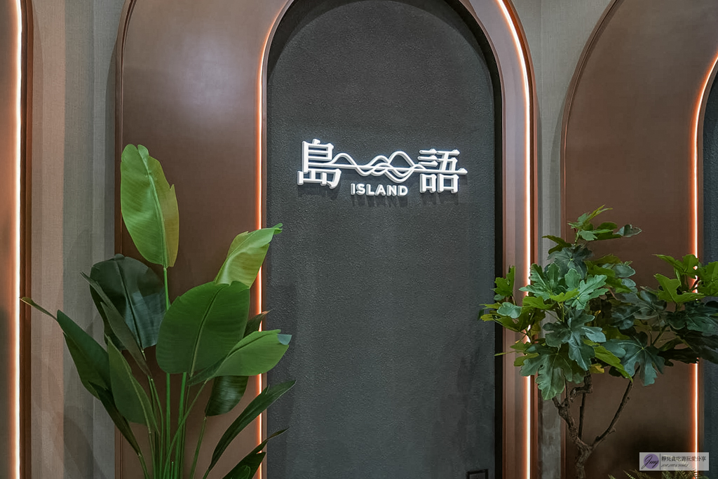 島語台茂店-全台最難訂餐酒Buffet！9大主題一島一酒，雪蟹腳、生蠔、牛排配名酒無限供應，價格/訂位攻略/必吃食材全紀錄/台茂購物中心 @靜兒貪吃遊玩愛分享