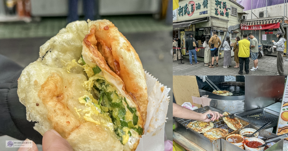 柯氏蔥油餅-必比登推薦56年老店！破萬則評價，超人氣排隊銅板小吃/鄰近礁溪國小 @靜兒貪吃遊玩愛分享