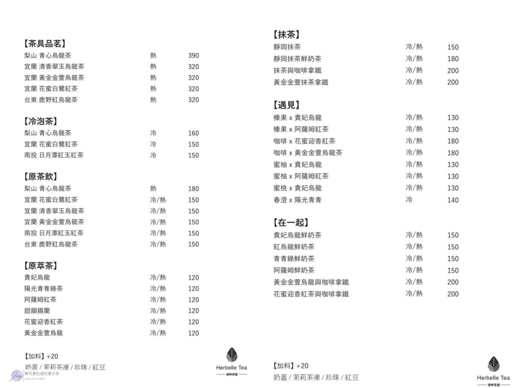 Herbelle Tea 湖畔茶屋-湖景第一排！唯美玻璃湖畔茶屋，以茶為主的甜點/龍潭湖畔悠活園區內 @靜兒貪吃遊玩愛分享