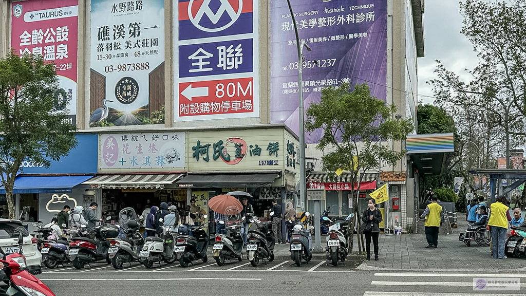 柯氏蔥油餅-必比登推薦56年老店!破萬則評價,超人氣排隊銅板小吃/鄰近礁溪國小 @靜兒貪吃遊玩愛分享 柯氏蔥油餅-必比登推薦56年老店!破萬則評價,超人氣排隊銅板小吃/鄰近礁溪國小 @靜兒貪吃遊玩愛分享