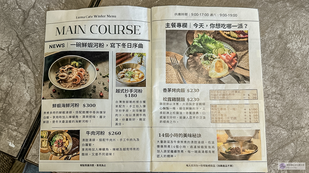 LumaCafe 宜蘭店-法越融合獨家新越式料理，來自台東Sinasera 24的子品牌，你吃過了嗎？推薦越式炸春捲、提拉米蘇 @靜兒貪吃遊玩愛分享
