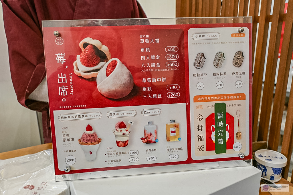 米弎豆お菓子処 台北公館店-鹿港老街排隊名店！冬季限定草莓大福、酥脆小判燒必買/鄰近公館站 @靜兒貪吃遊玩愛分享
