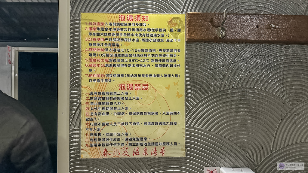 春水笈溫泉湯屋-在地人氣泡湯推薦！24小時不打烊，超大雙人湯屋380元，大眾池只要120元 @靜兒貪吃遊玩愛分享