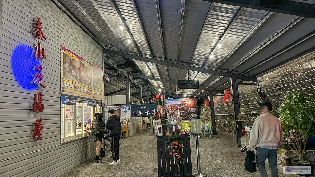 春水笈溫泉湯屋-在地人氣泡湯推薦！24小時不打烊，超大雙人湯屋380元，大眾池只要120元 @靜兒貪吃遊玩愛分享