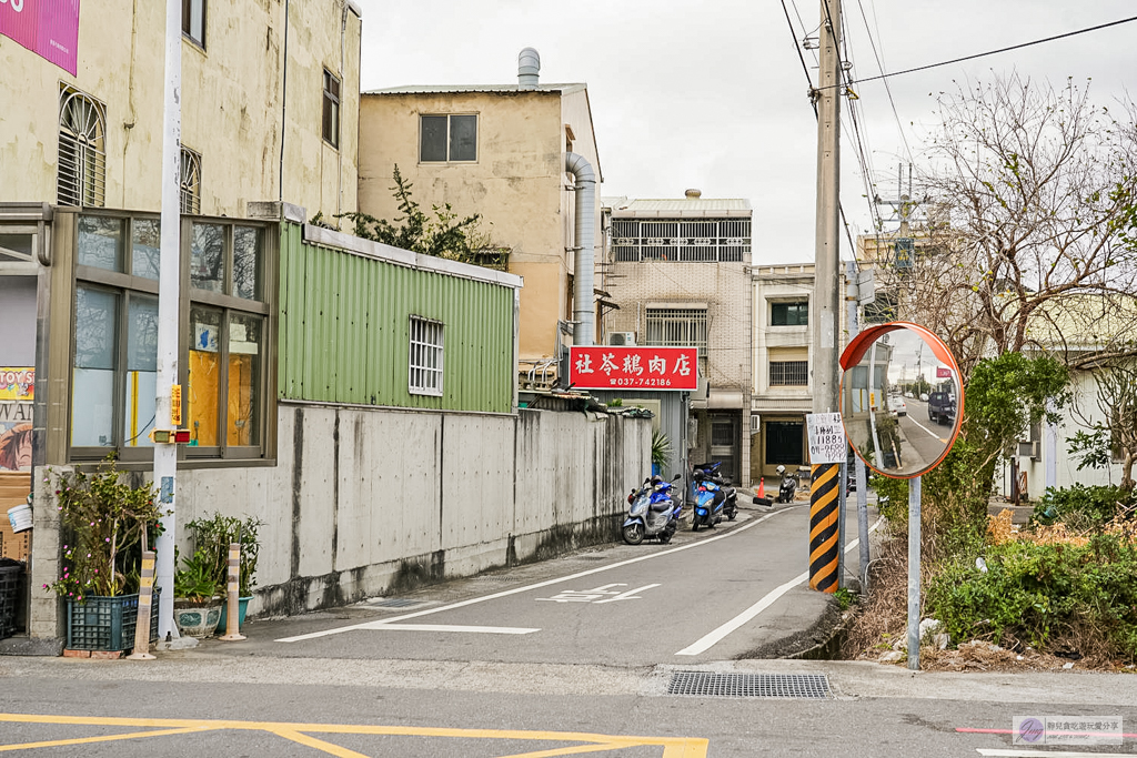 社苓鵝肉店-藏身田間小路內!在地超過30年,內行人才知道的隱藏版美食,鵝肉鮮嫩肥美,骨仔肉必點/鄰近苑裡交流道 @靜兒貪吃遊玩愛分享 社苓鵝肉店-藏身田間小路內!在地超過30年,內行人才知道的隱藏版美食,鵝肉鮮嫩肥美,骨仔肉必點/鄰近苑裡交流道 @靜兒貪吃遊玩愛分享