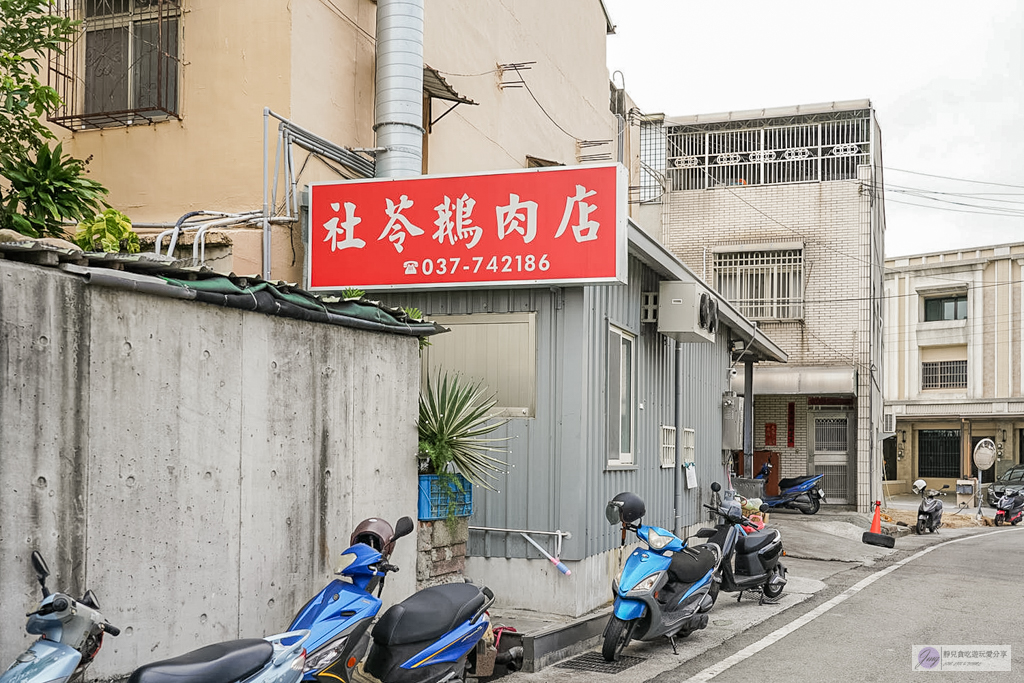 社苓鵝肉店-藏身田間小路內!在地超過30年,內行人才知道的隱藏版美食,鵝肉鮮嫩肥美,骨仔肉必點/鄰近苑裡交流道 @靜兒貪吃遊玩愛分享 社苓鵝肉店-藏身田間小路內!在地超過30年,內行人才知道的隱藏版美食,鵝肉鮮嫩肥美,骨仔肉必點/鄰近苑裡交流道 @靜兒貪吃遊玩愛分享