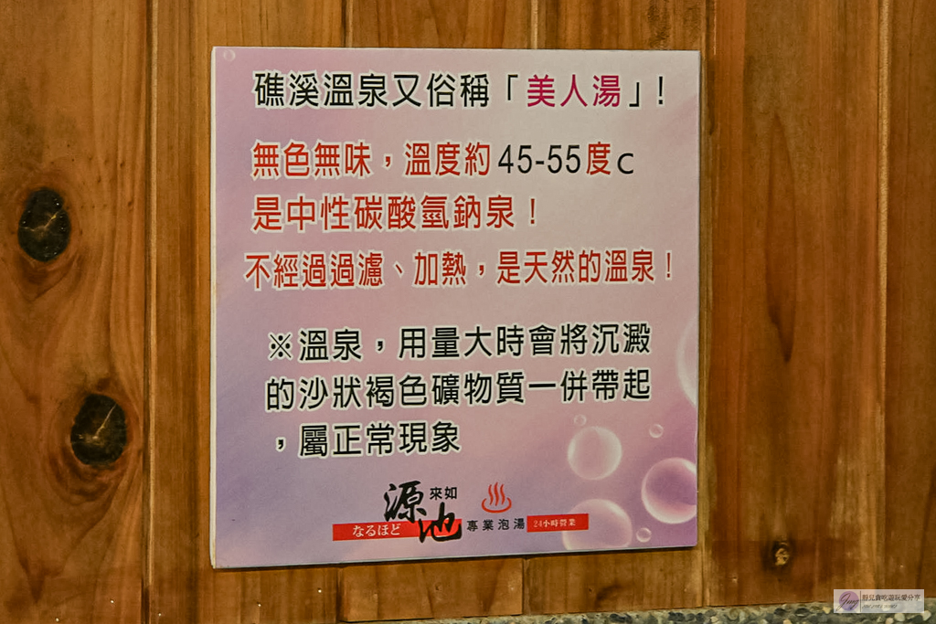 源來如池-24小時平價湯屋！平價溫泉湯屋，大眾池不限時，雙人湯屋300元，附Dyson吹風機超佛心 @靜兒貪吃遊玩愛分享