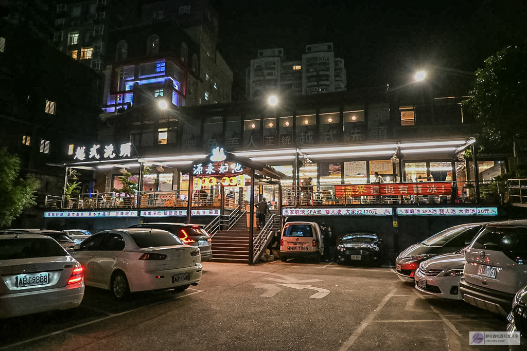 源來如池-24小時平價湯屋！平價溫泉湯屋，大眾池不限時，雙人湯屋300元，附Dyson吹風機超佛心 @靜兒貪吃遊玩愛分享