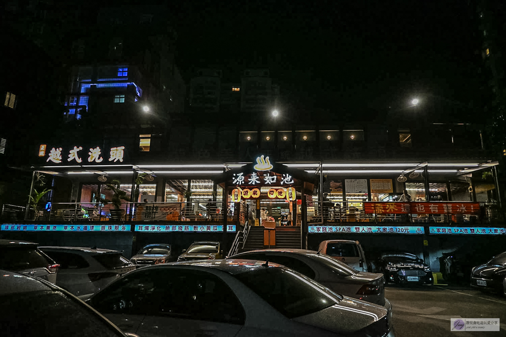 源來如池-24小時平價湯屋！平價溫泉湯屋，大眾池不限時，雙人湯屋300元，附Dyson吹風機超佛心 @靜兒貪吃遊玩愛分享