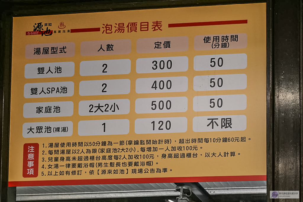 源來如池-24小時平價湯屋！平價溫泉湯屋，大眾池不限時，雙人湯屋300元，附Dyson吹風機超佛心 @靜兒貪吃遊玩愛分享