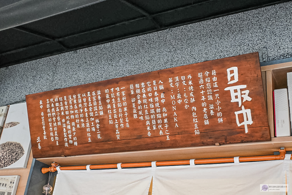 滋養和菓子-在地超過70年老字號！冬季必排草莓大福，登上Netflix紀錄片 @靜兒貪吃遊玩愛分享