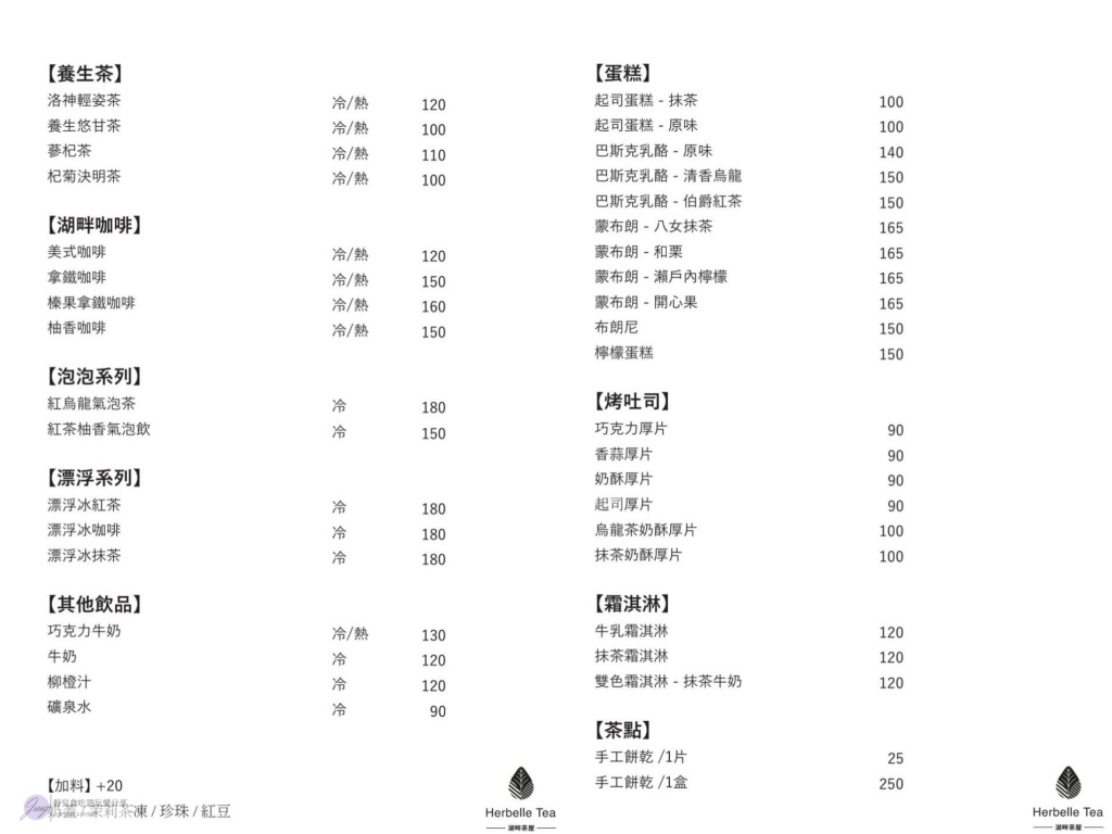 Herbelle Tea 湖畔茶屋-湖景第一排！唯美玻璃湖畔茶屋，以茶為主的甜點/龍潭湖畔悠活園區內 @靜兒貪吃遊玩愛分享