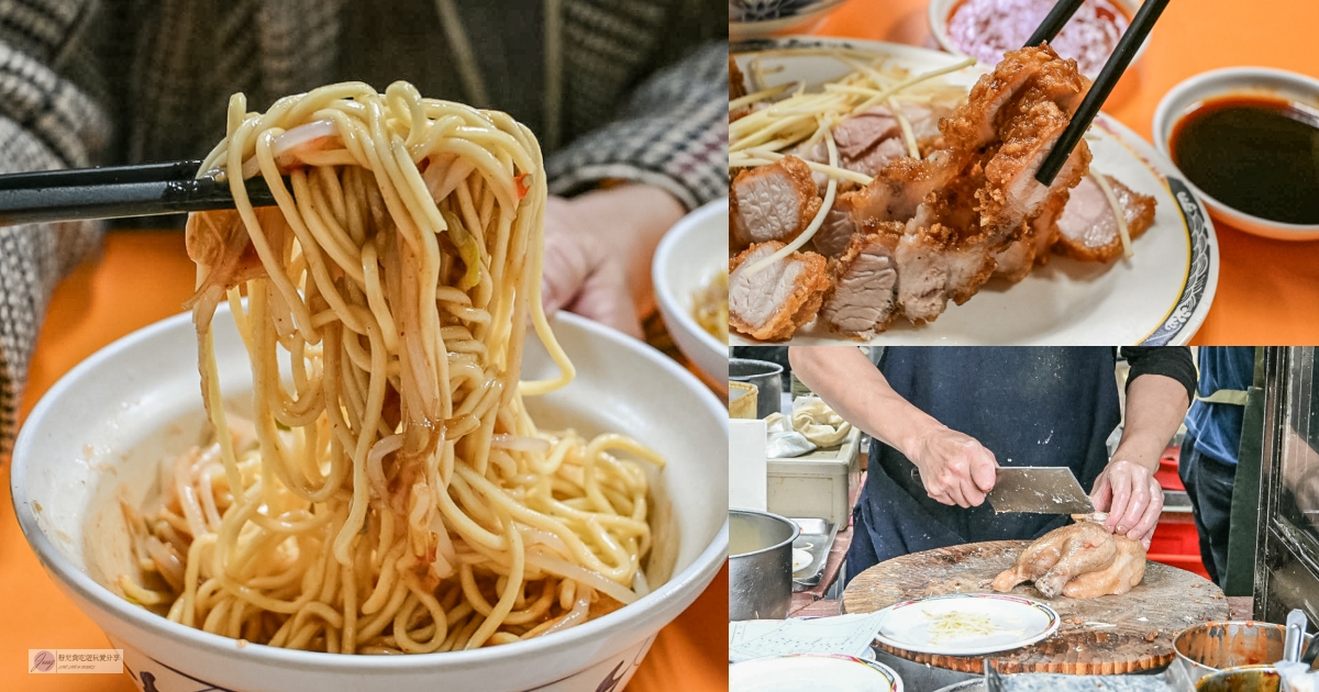 賣麵炎仔-在地超過80年老味道！紅燒肉晚來吃不到，必點清甜大骨湯麵，米其林必比登推薦 @靜兒貪吃遊玩愛分享
