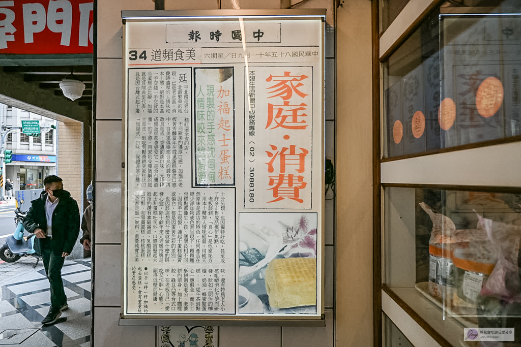 加福奇士蛋糕專門店-在地47年老字號!全台最重的台式起酥蛋糕,大稻埕伴手禮推薦 @靜兒貪吃遊玩愛分享 加福奇士蛋糕專門店-在地47年老字號!全台最重的台式起酥蛋糕,大稻埕伴手禮推薦 @靜兒貪吃遊玩愛分享