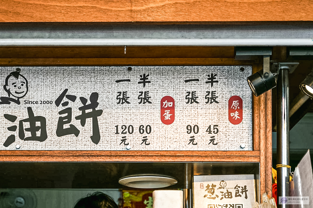 永樂蔥油餅-在地26年排隊小吃！外酥內Q乾烙蔥油餅，甜甜圈也是必點 @靜兒貪吃遊玩愛分享