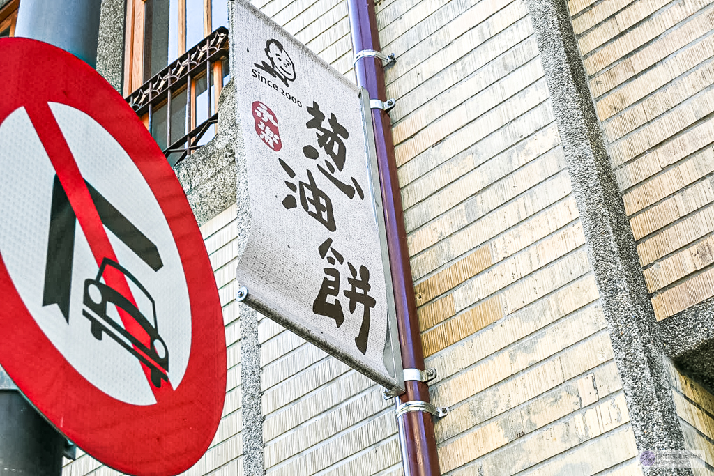 永樂蔥油餅-在地26年排隊小吃！外酥內Q乾烙蔥油餅，甜甜圈也是必點 @靜兒貪吃遊玩愛分享
