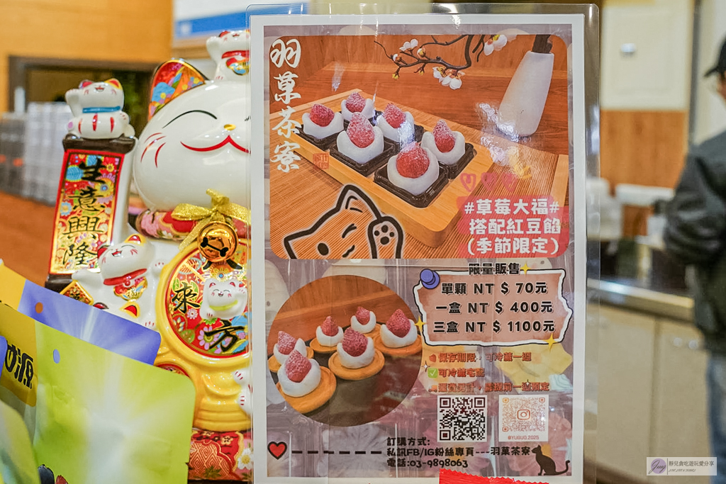 羽菓茶寮-一週只營業四天!冬季限定限量的草莓大福,皮軟又多汁 @靜兒貪吃遊玩愛分享 羽菓茶寮-一週只營業四天!冬季限定限量的草莓大福,皮軟又多汁 @靜兒貪吃遊玩愛分享