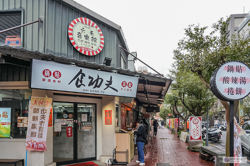 食功夫長庚店-巷弄內人氣平價麵食！手工捲餅、皮酥流汁鍋貼必點，高CP值銅板美食/鄰近林口長庚醫院 @靜兒貪吃遊玩愛分享