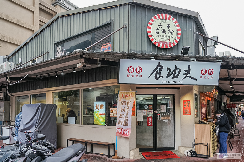 食功夫長庚店-巷弄內人氣平價麵食！手工捲餅、皮酥流汁鍋貼必點，高CP值銅板美食/鄰近林口長庚醫院 @靜兒貪吃遊玩愛分享