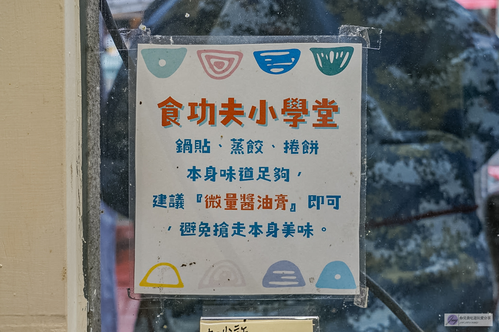 食功夫長庚店-巷弄內人氣平價麵食！手工捲餅、皮酥流汁鍋貼必點，高CP值銅板美食/鄰近林口長庚醫院 @靜兒貪吃遊玩愛分享