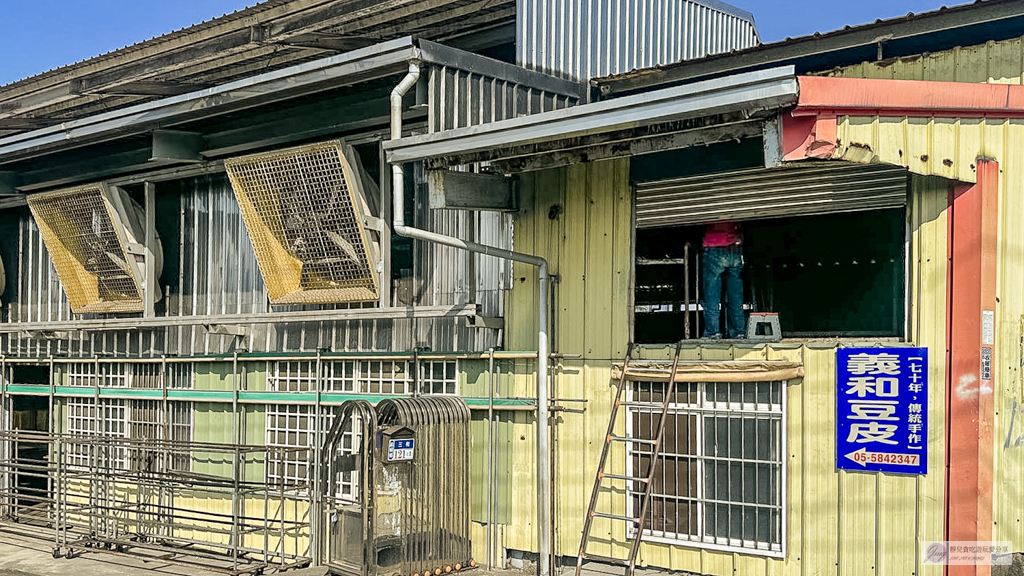 義和製豆皮工廠-藏在鄉間70年老字號！傳統手工豆皮工廠，炸豆皮捲豆香濃郁 @靜兒貪吃遊玩愛分享