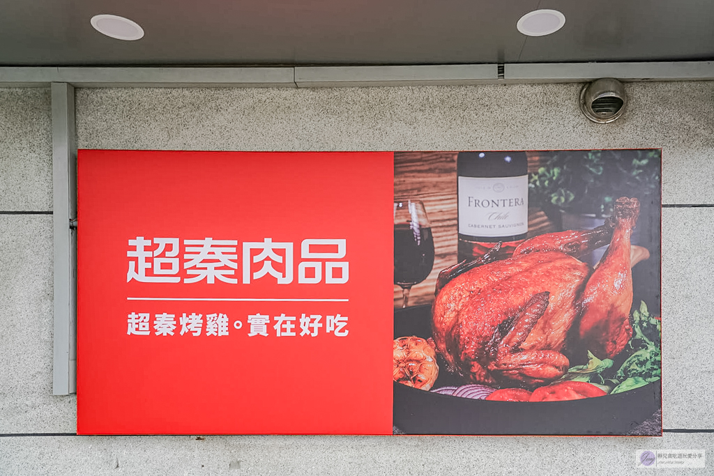 超秦烤雞-不到2小時就完售！超強烤全雞只要198元，肉質多汁不乾柴，沒預訂吃不到的隱藏版美味 @靜兒貪吃遊玩愛分享