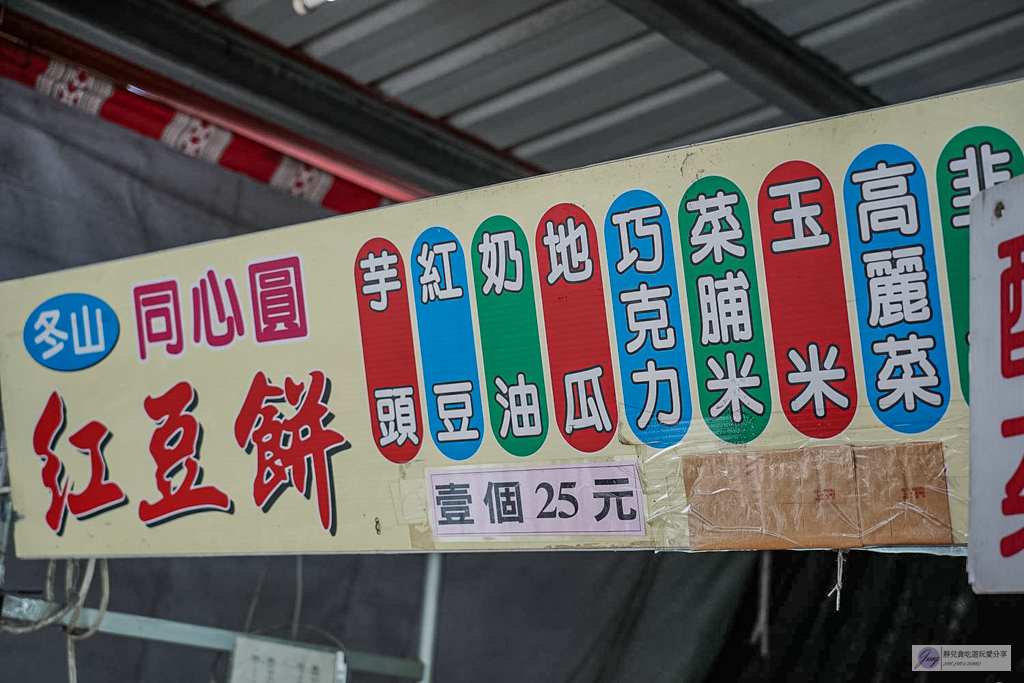 冬山同心圓紅豆餅-超巨紅豆餅!料多到蓋不起來,爆漿內餡一顆只要25元 @靜兒貪吃遊玩愛分享 冬山同心圓紅豆餅-超巨紅豆餅!料多到蓋不起來,爆漿內餡一顆只要25元 @靜兒貪吃遊玩愛分享