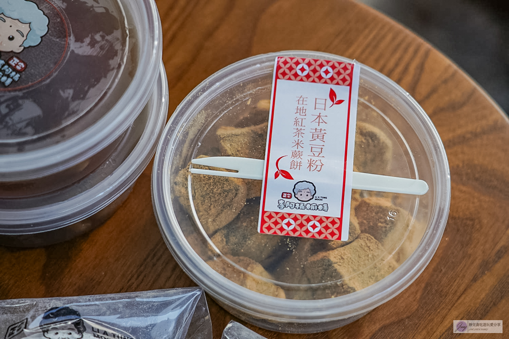 阿桶嬤糬概念店-茶控必訪！純米手工烏龍茶麻糬，復古老宅麻糬店 @靜兒貪吃遊玩愛分享