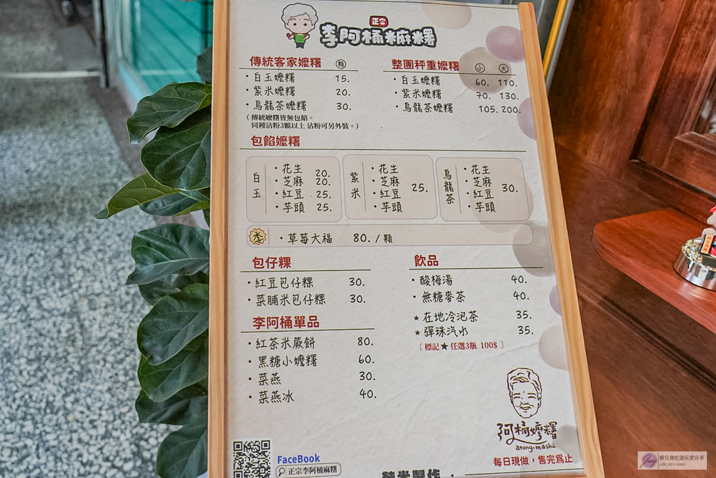 阿桶嬤糬概念店-茶控必訪！純米手工烏龍茶麻糬，復古老宅麻糬店 @靜兒貪吃遊玩愛分享