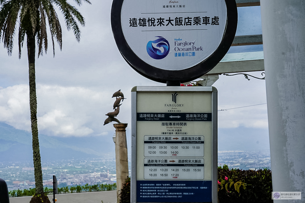 花蓮遠雄悅來大飯店-依山傍海絕美視野!奢華英倫風大廳,南洋風親子房超 Chill @靜兒貪吃遊玩愛分享 花蓮遠雄悅來大飯店-依山傍海絕美視野!奢華英倫風大廳,南洋風親子房超 Chill @靜兒貪吃遊玩愛分享