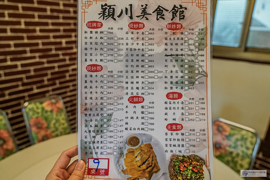 穎川美食館-超過70年老宅三合院！六道菜一個人不到400元，椒鹽脆皮豬腳必點 @靜兒貪吃遊玩愛分享