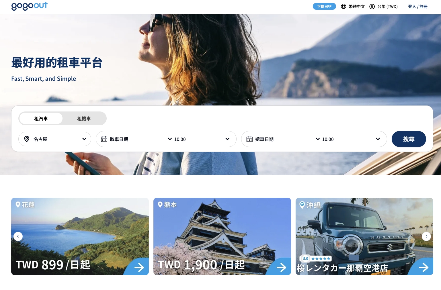 日本自駕不求人!自駕一天一人不到 900 元,全中文服務0難度 @靜兒貪吃遊玩愛分享 日本自駕不求人!自駕一天一人不到 900 元,全中文服務0難度 @靜兒貪吃遊玩愛分享