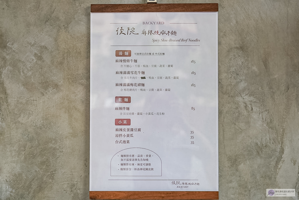 後院&middot;麻辣慢燉牛麵-藏身校園後的私房牛肉麵！大塊軟嫩牛腱&times;厚實湯頭超入味 @靜兒貪吃遊玩愛分享