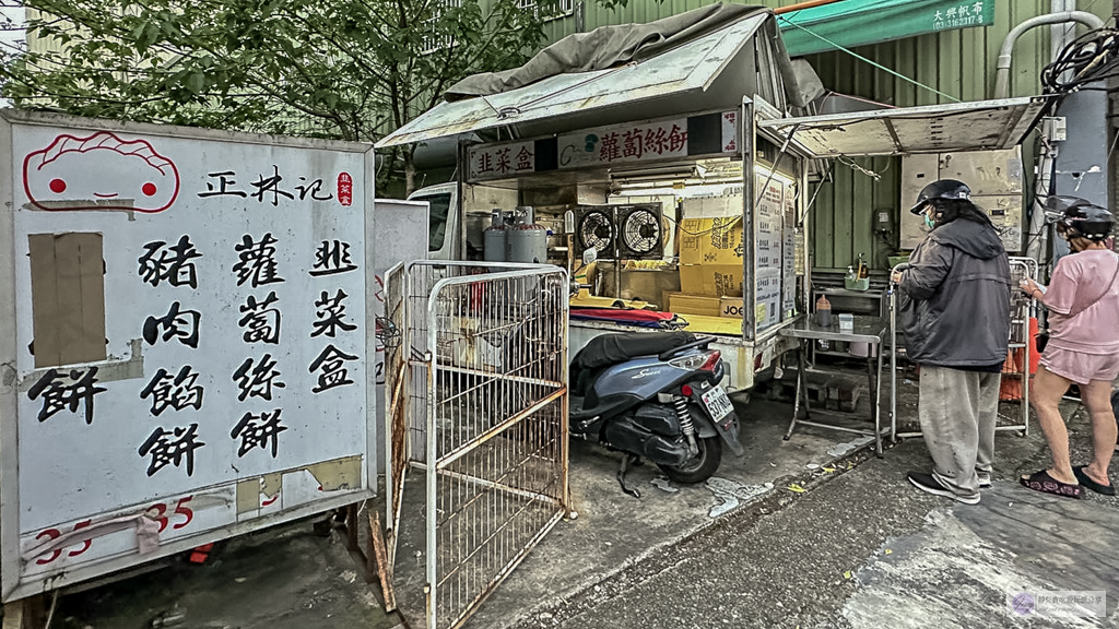正林記韭菜盒-每天限時3小時!在地30年乾烙老味道,皮薄多汁不油膩 @靜兒貪吃遊玩愛分享 正林記韭菜盒-每天限時3小時!在地30年乾烙老味道,皮薄多汁不油膩 @靜兒貪吃遊玩愛分享