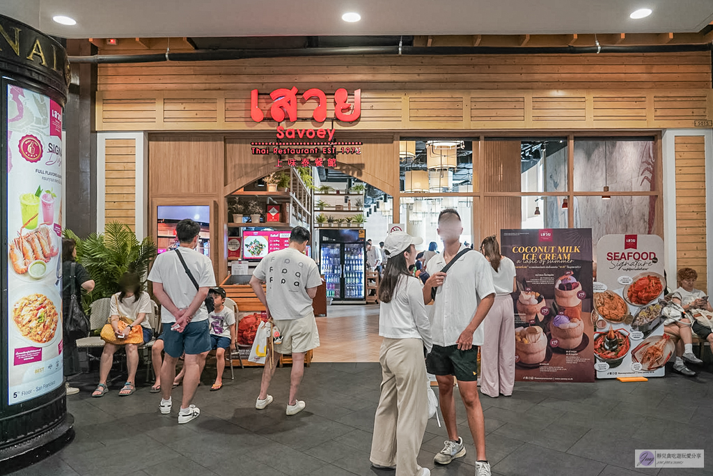 曼谷美食-Savoey 上味泰餐館-Terminal 21必吃排隊泰菜!經典黃金咖哩蟹與大頭蝦冬蔭功 @靜兒貪吃遊玩愛分享 曼谷美食-Savoey 上味泰餐館-Terminal 21必吃排隊泰菜!經典黃金咖哩蟹與大頭蝦冬蔭功 @靜兒貪吃遊玩愛分享