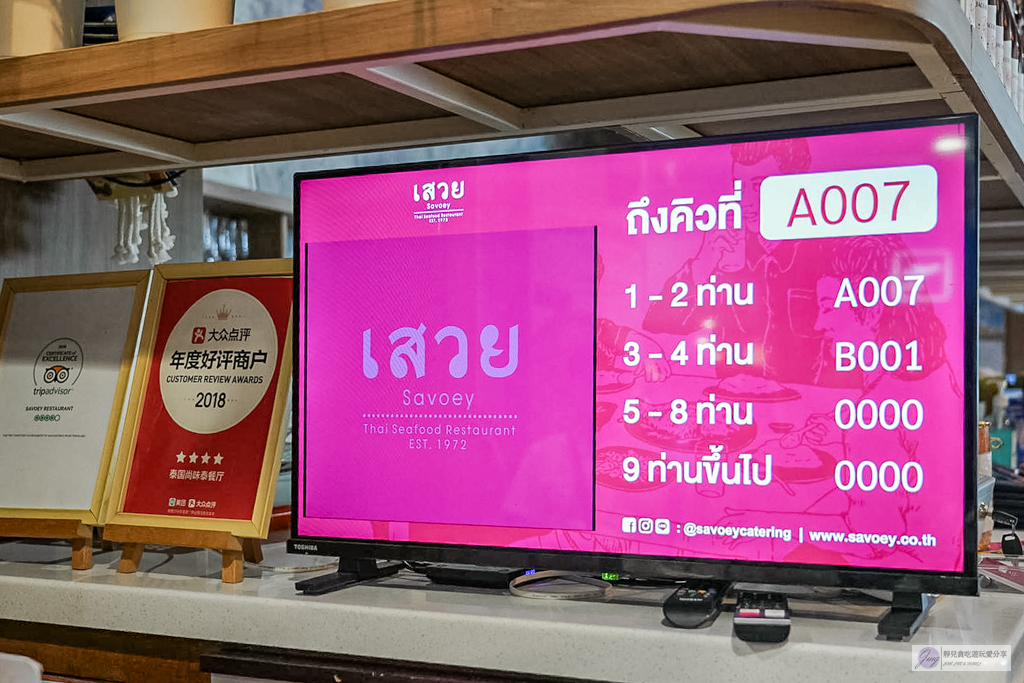 曼谷美食-Savoey 上味泰餐館-Terminal 21必吃排隊泰菜!經典黃金咖哩蟹與大頭蝦冬蔭功 @靜兒貪吃遊玩愛分享 曼谷美食-Savoey 上味泰餐館-Terminal 21必吃排隊泰菜!經典黃金咖哩蟹與大頭蝦冬蔭功 @靜兒貪吃遊玩愛分享