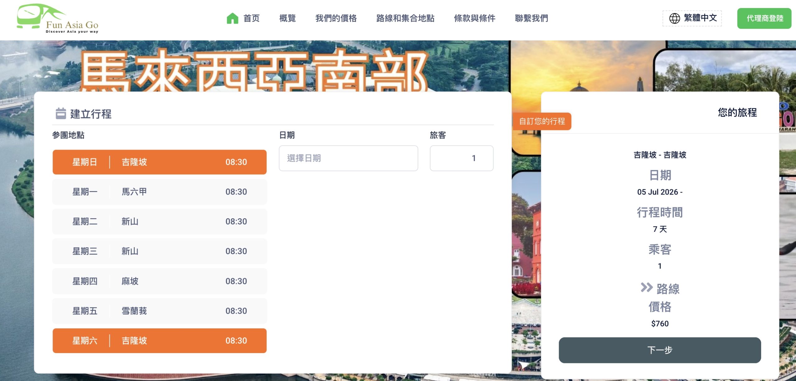 【馬來西亞旅遊】Fun Asia Go – 不跟團也能輕鬆玩！半自助拼團旅，隨上隨下超高CP值玩法 @靜兒貪吃遊玩愛分享