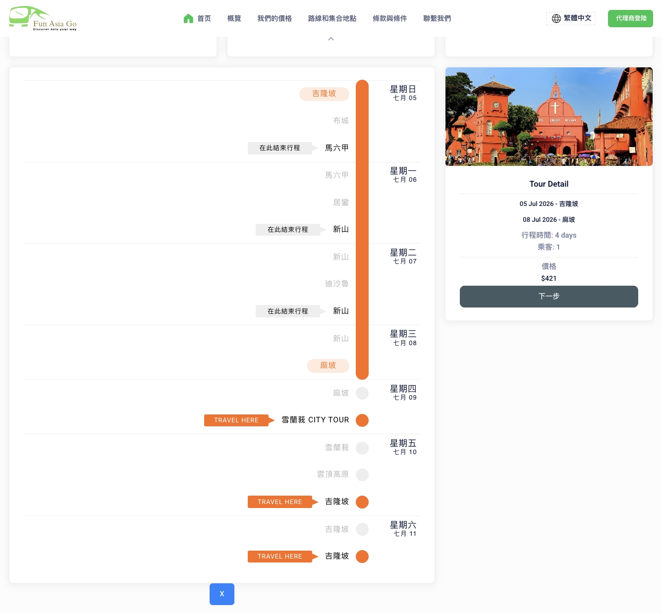 【馬來西亞旅遊】Fun Asia Go – 不跟團也能輕鬆玩！半自助拼團旅，隨上隨下超高CP值玩法 @靜兒貪吃遊玩愛分享