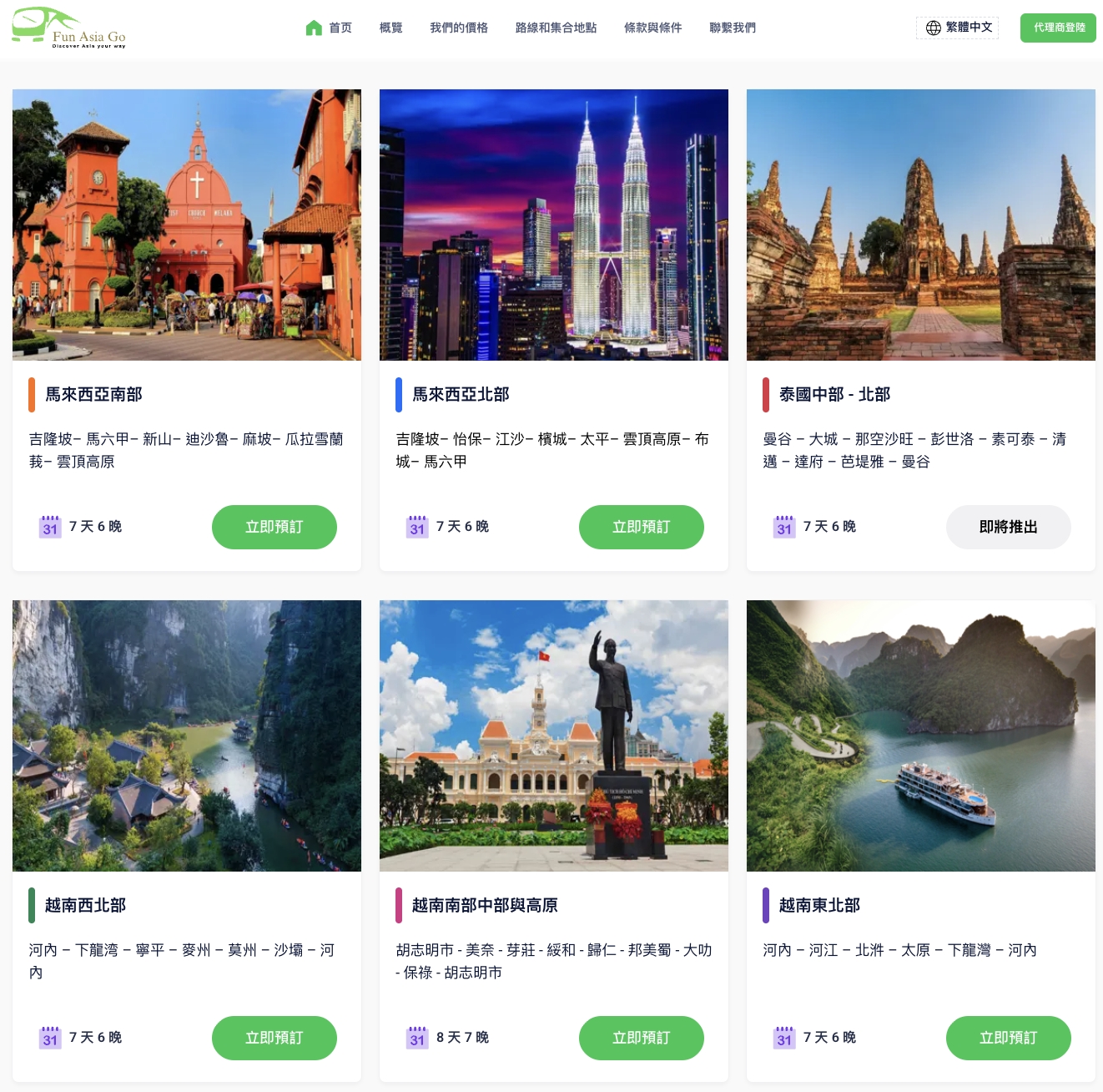 【馬來西亞旅遊】Fun Asia Go – 不跟團也能輕鬆玩！半自助拼團旅，隨上隨下超高CP值玩法 @靜兒貪吃遊玩愛分享