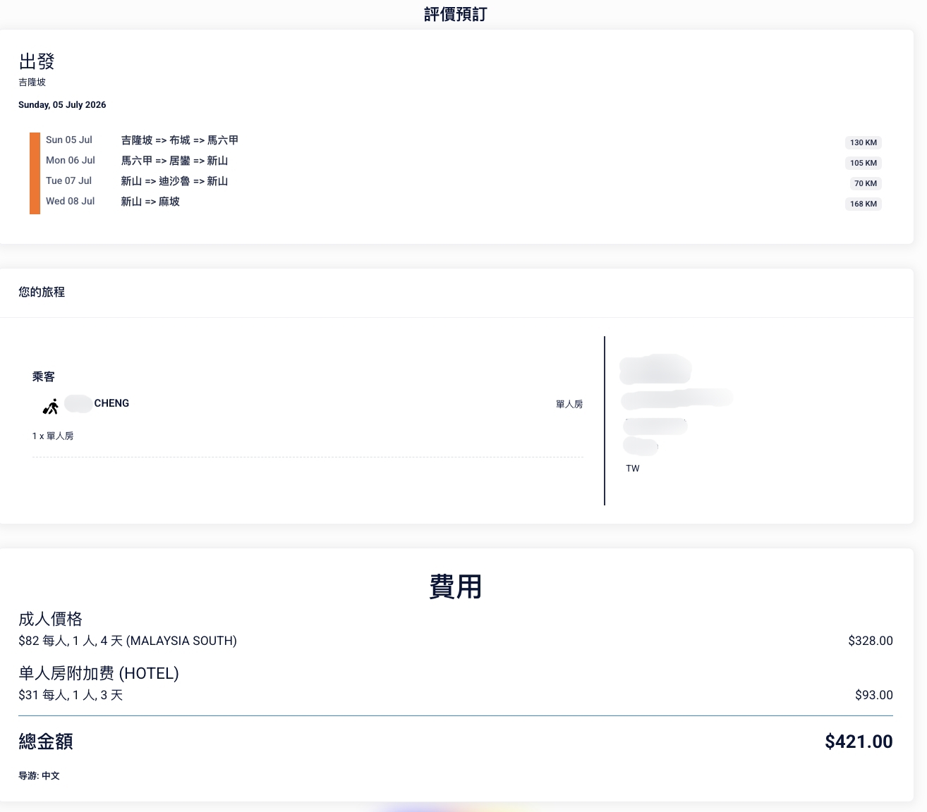 【馬來西亞旅遊】Fun Asia Go – 不跟團也能輕鬆玩！半自助拼團旅，隨上隨下超高CP值玩法 @靜兒貪吃遊玩愛分享