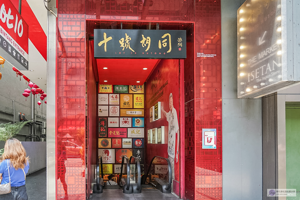 【馬來西亞美食】十號胡同｜一站式解鎖大馬百年老字號，吹冷氣爽吃炭炒福建麵與肉骨茶 @靜兒貪吃遊玩愛分享