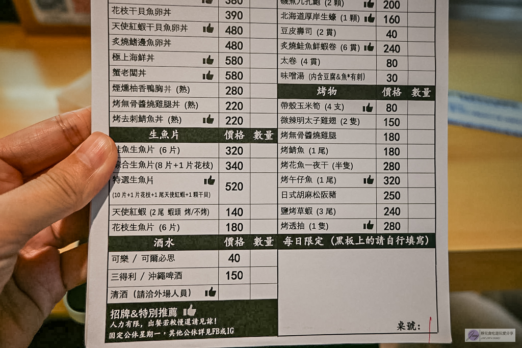 安安生魚小料理-隱藏版高CP值海鮮丼！厚切生魚片、爆料味噌湯免費無限續 @靜兒貪吃遊玩愛分享